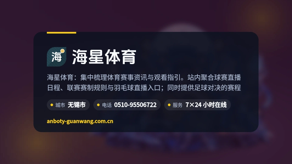 海星体育印象