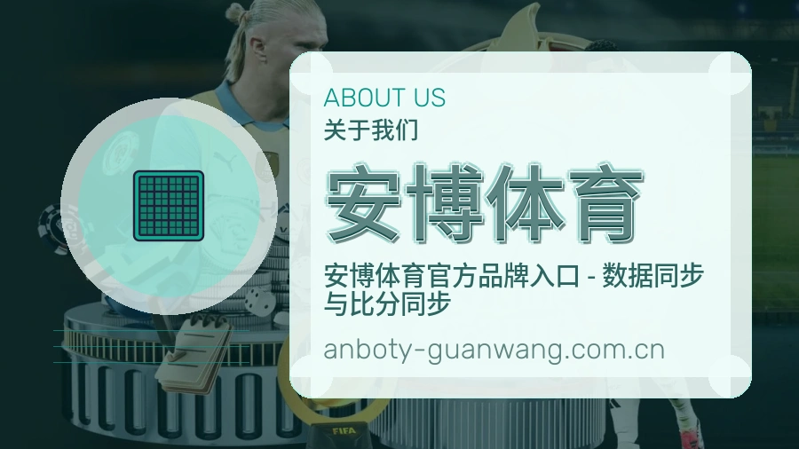 安博体育多端体育体验